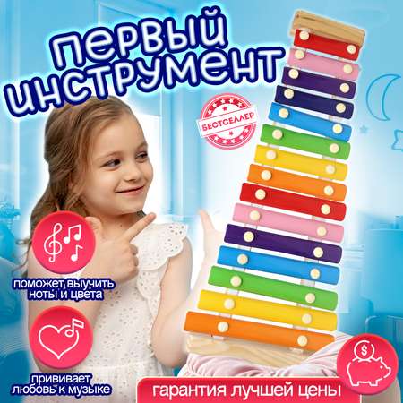 Детский ксилофон 15 нот. Развивающие игрушки Монтессори 1+