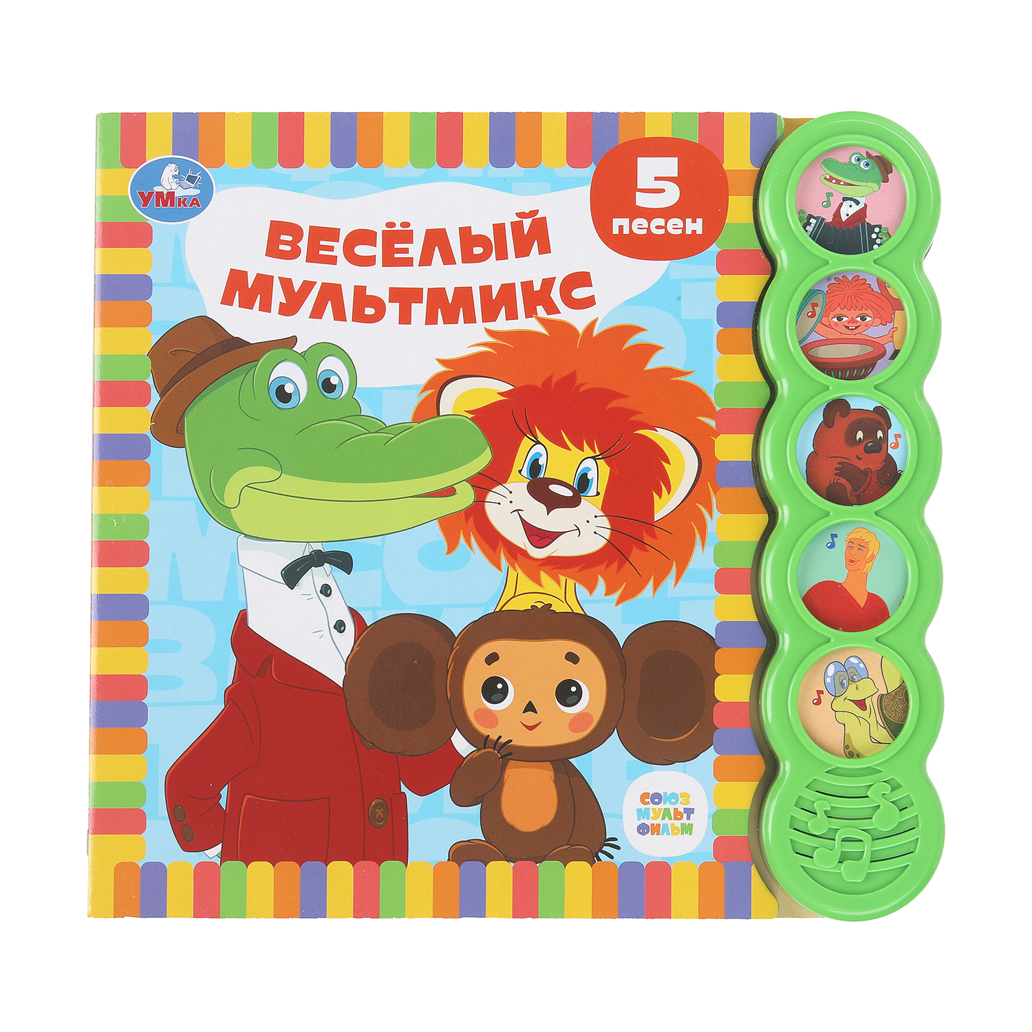 Книга УМка Союзмультфильм Веселый мультмикс - фото 1