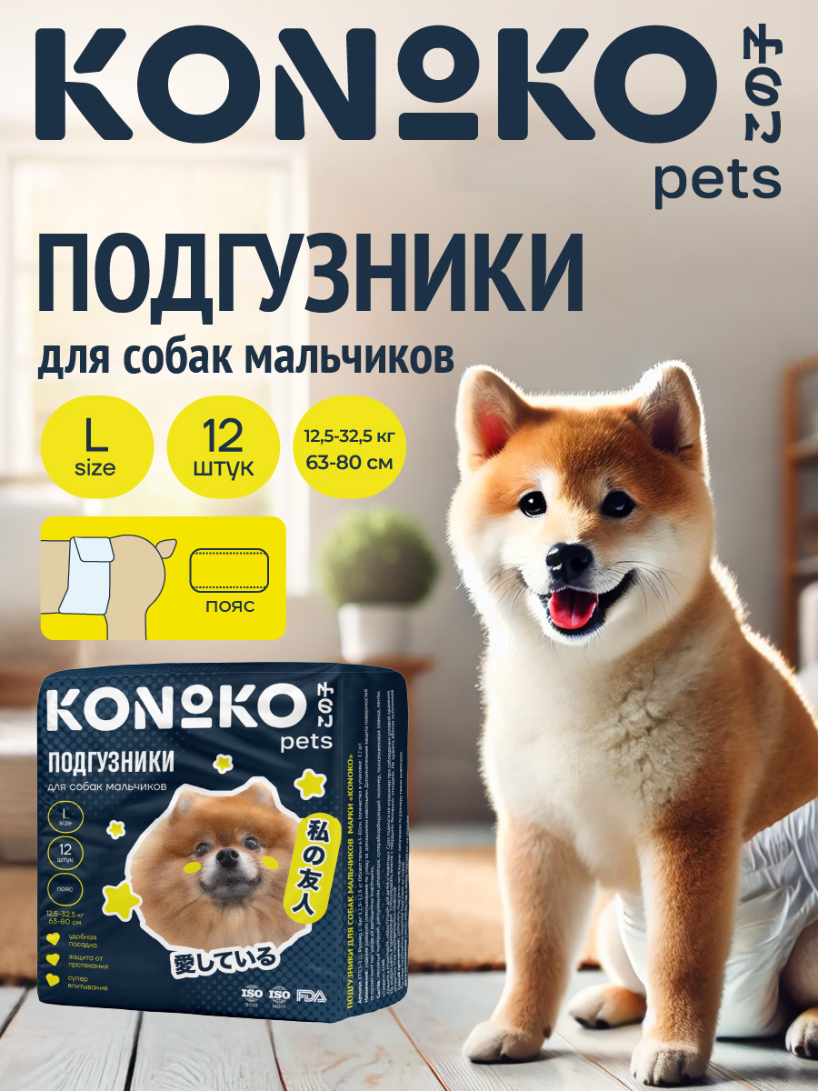 Подгузники для животных Konoko Konoko - фото 12