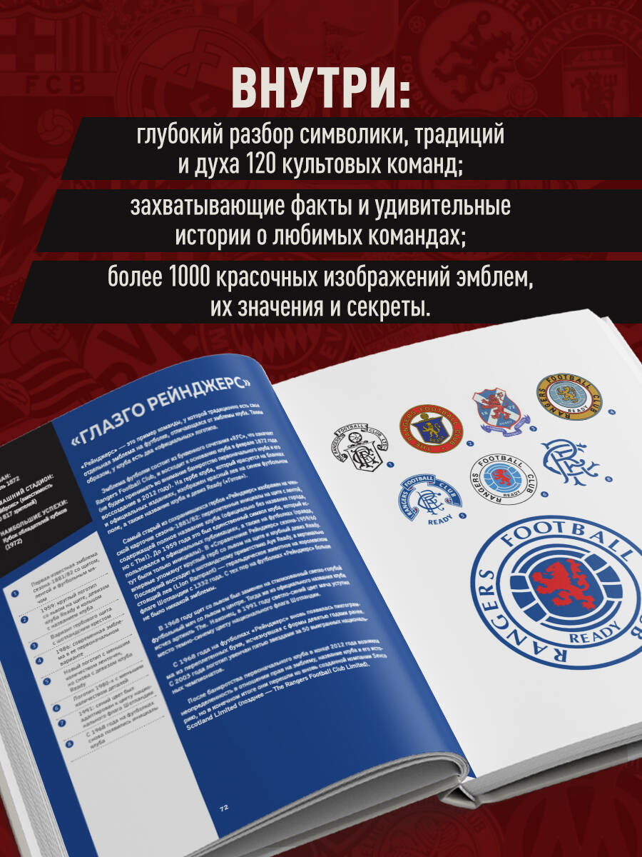 Книга БОМБОРА Большая книга футбольных эмблем - фото 2