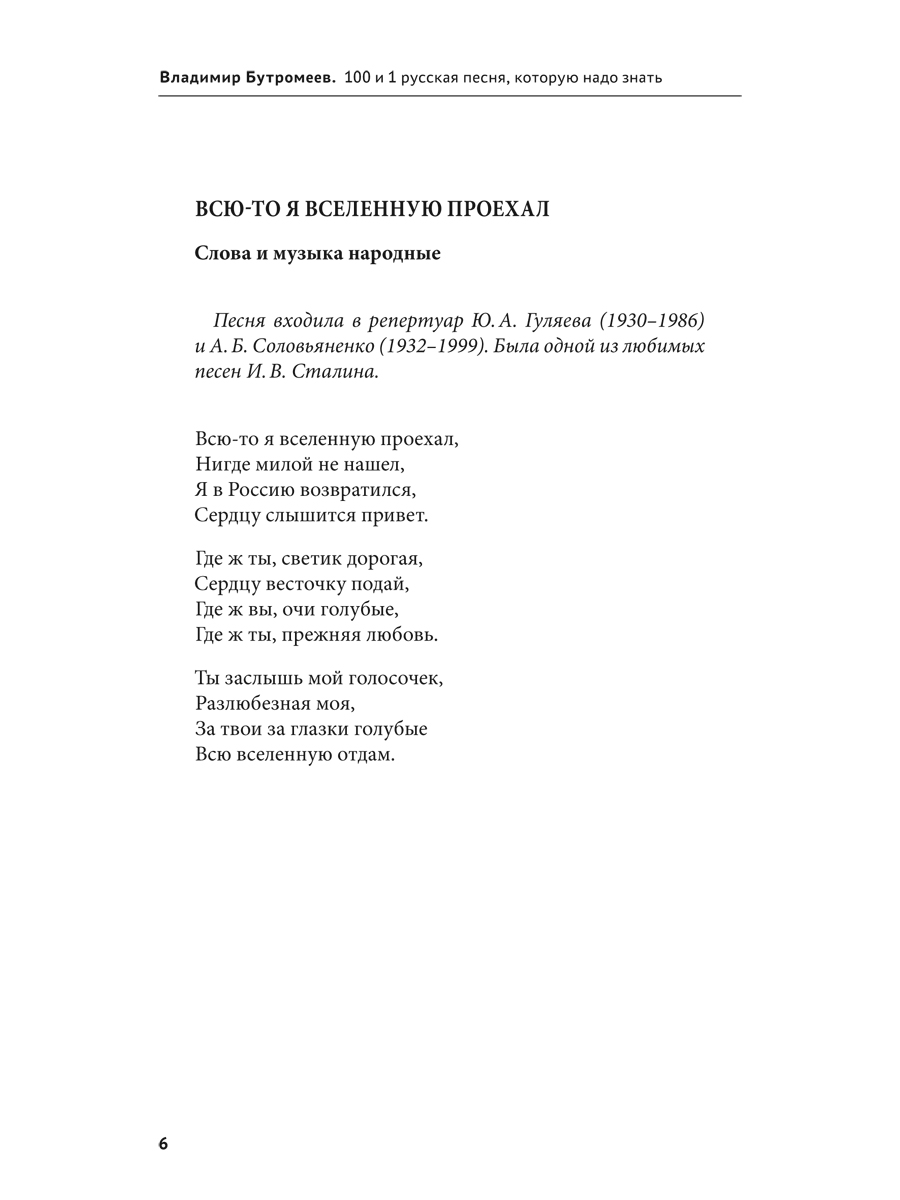 100 и 1 русская песня и стихотворение Проспект 100 и 1 русская песня и стихотворени - фото 3