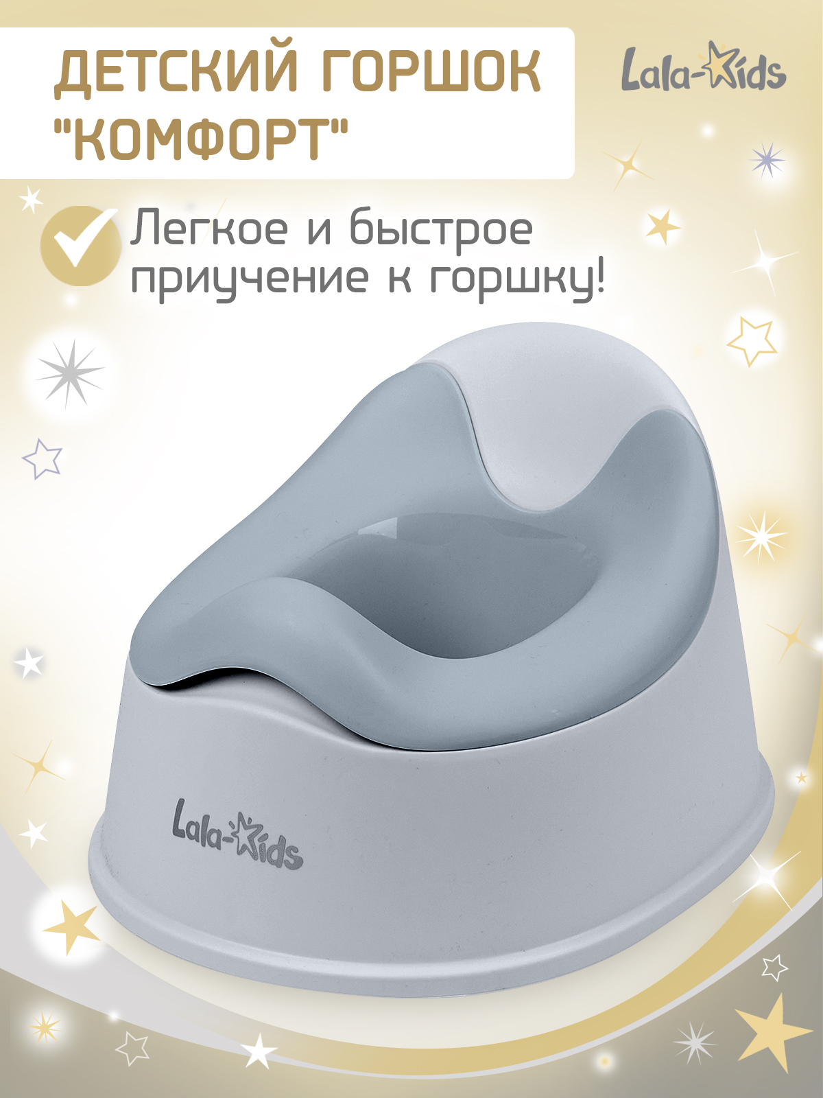 Горшок LaLa-Kids серый - фото 1