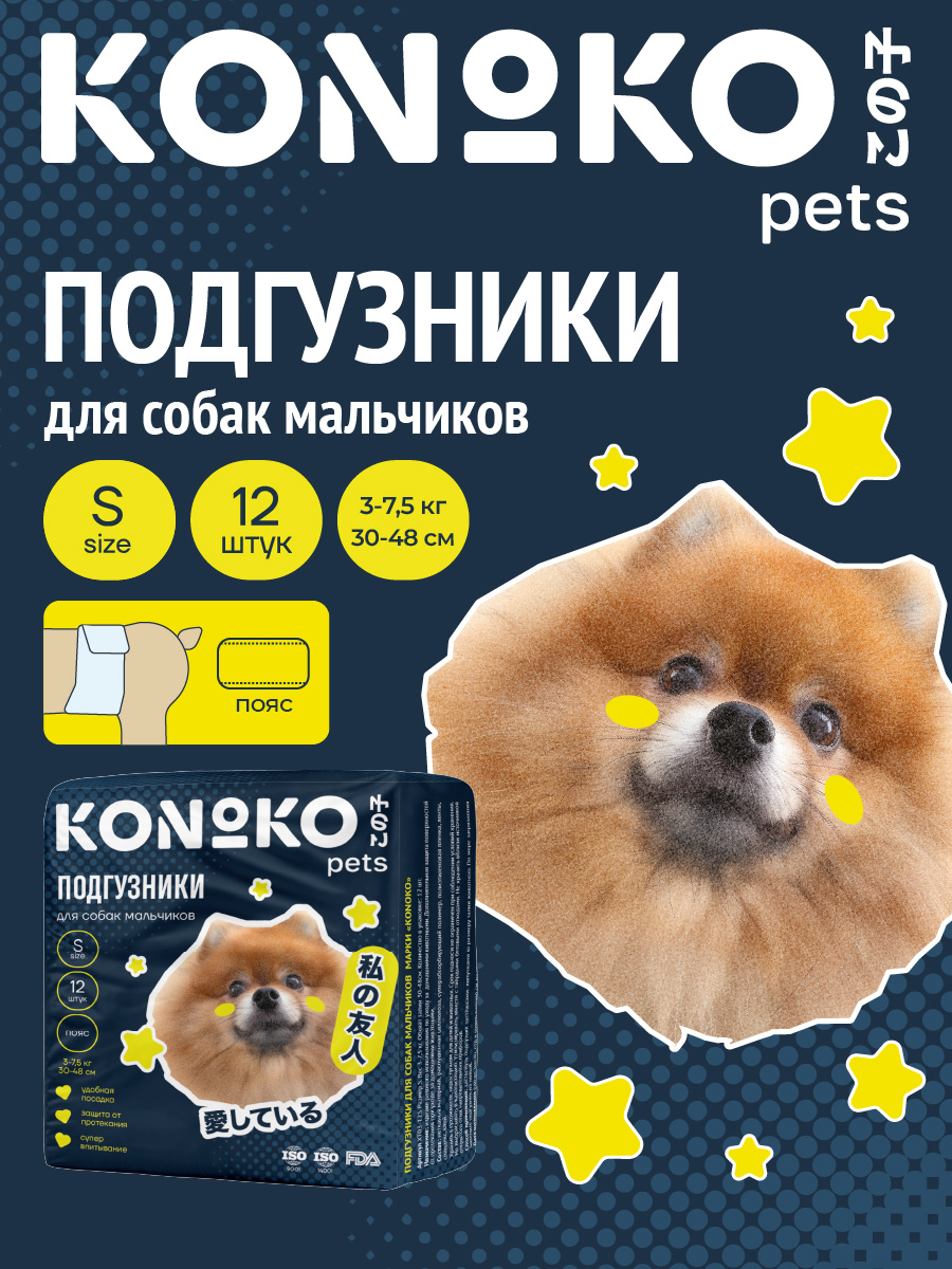 Подгузники для животных Konoko Konoko - фото 7
