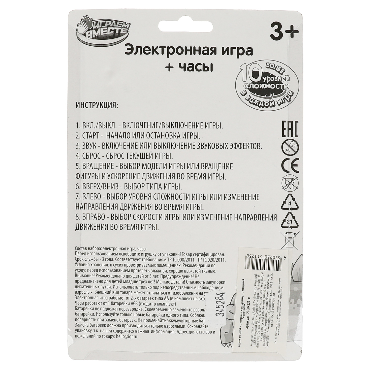 Игрушка Играем вместе - фото 9