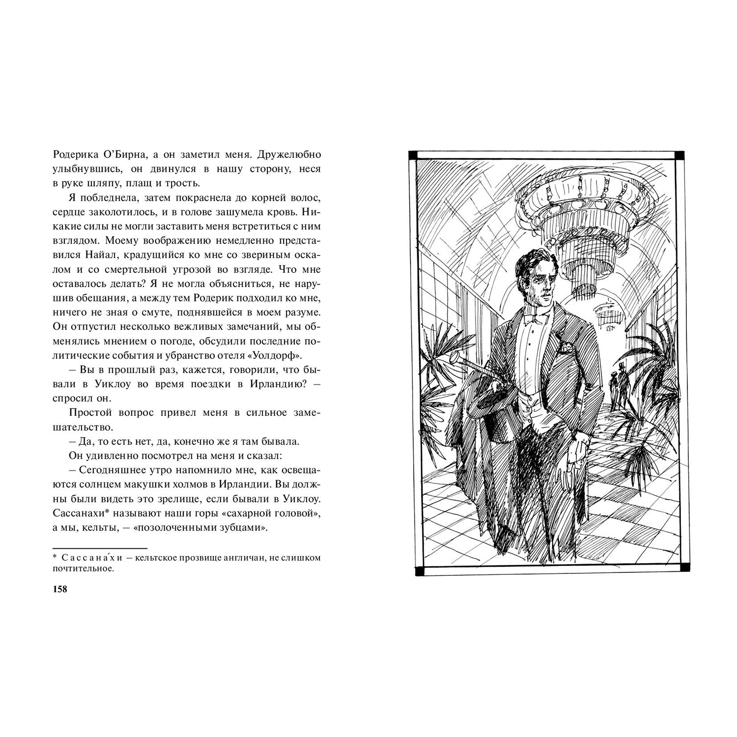Книга ЭНАС-книга Своенравная наследница : повесть - фото 5