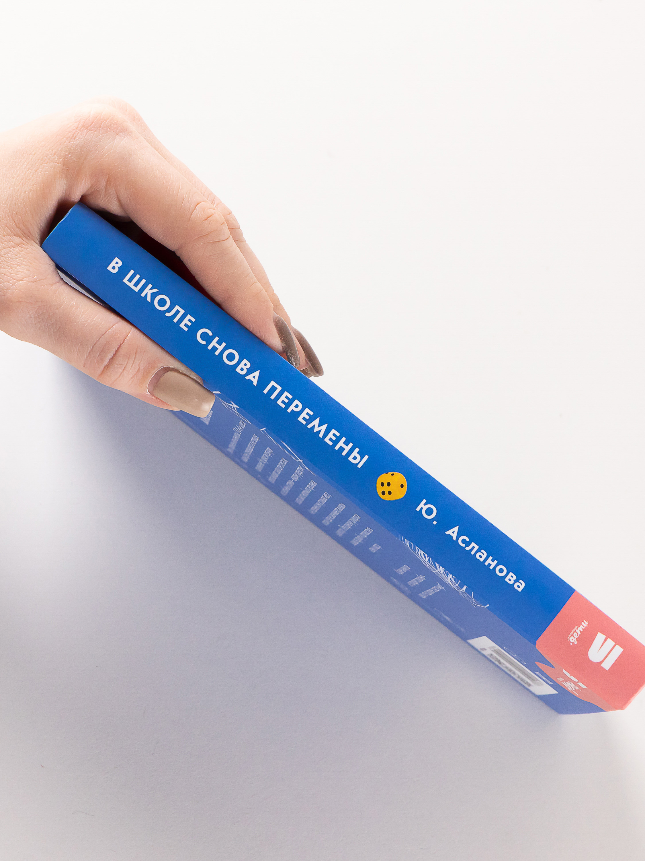 Книга Альпина. Дети В школе снова перемены - фото 3