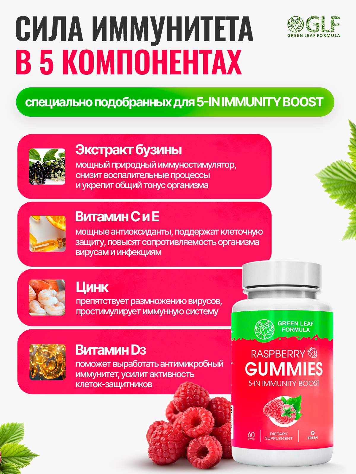 Жевательные пастилки со вкусом малины Green Leaf Formula Витамины для иммунитета - фото 4