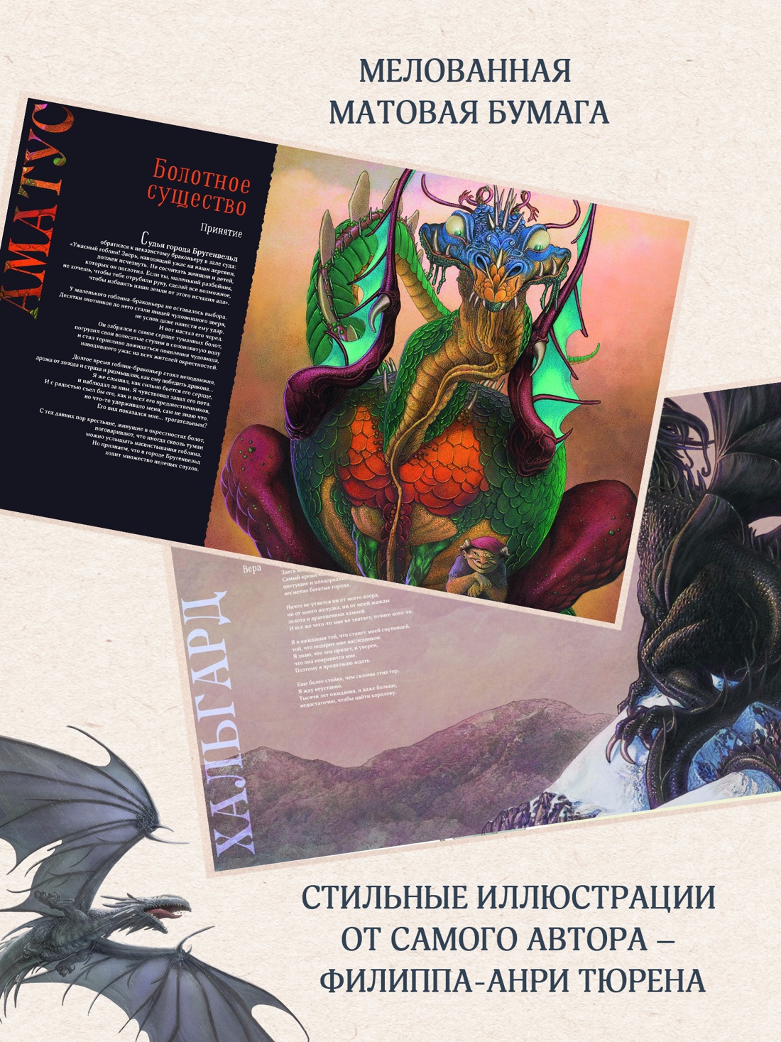 Книга Махаон Тюрен Ф Легендарные драконы - фото 6