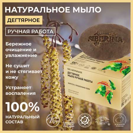 Мыло Siberina 90 г