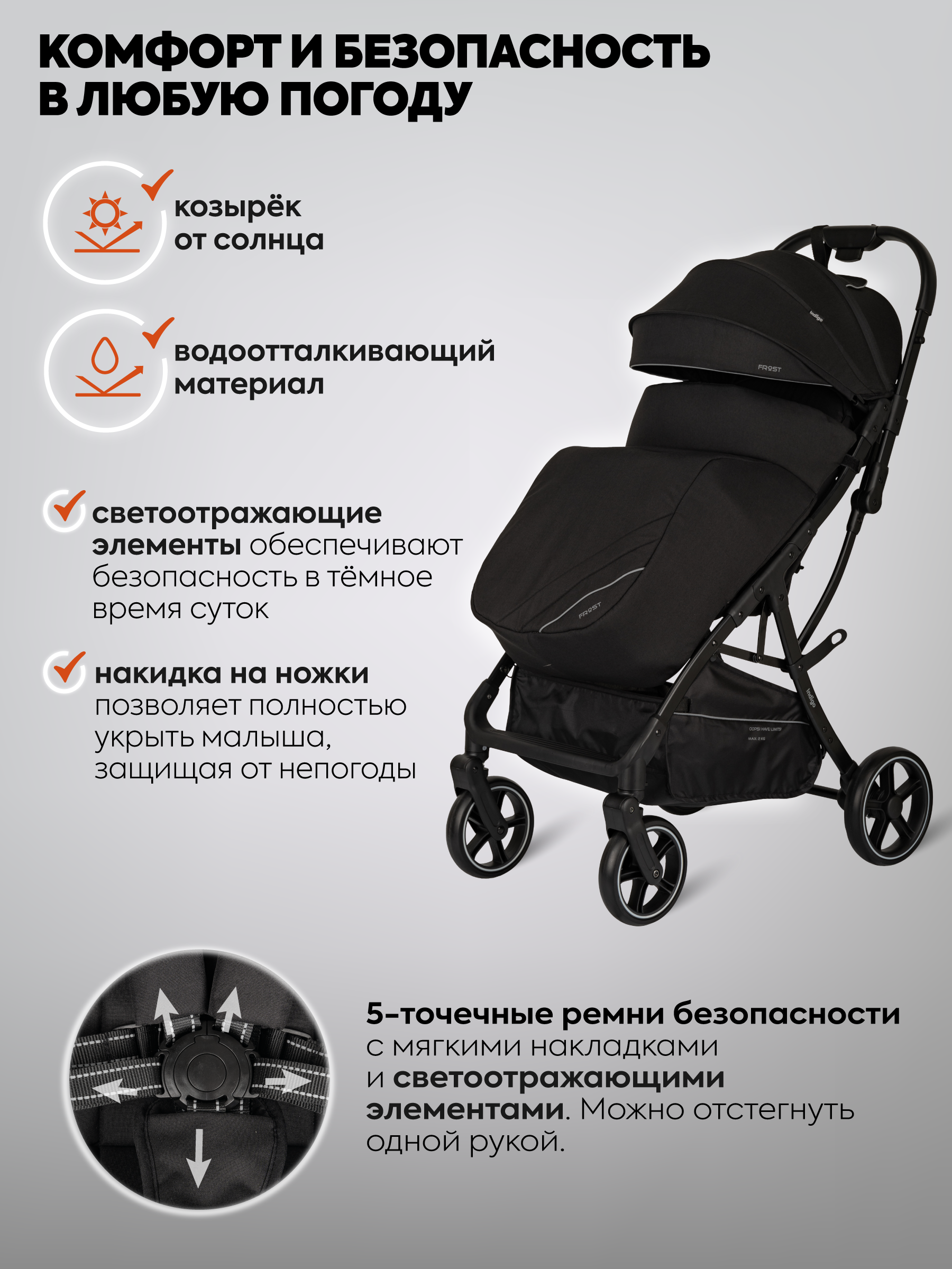 Коляска прогулочная Indigo Frost для путешествий черный - фото 6