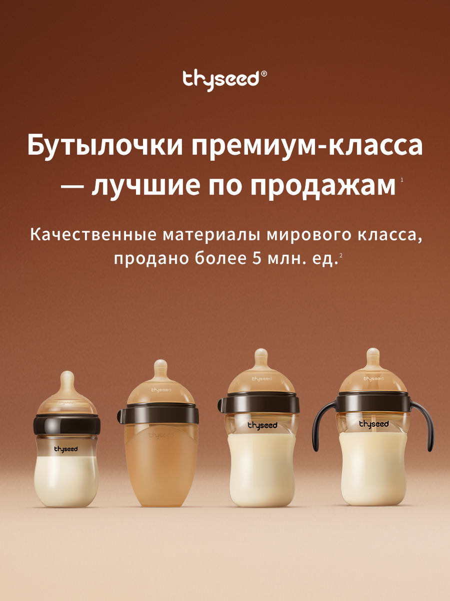 Бутылочка thyseed 160 мл - фото 3