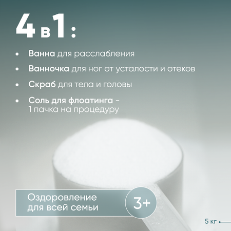 Соль для ванн Cosmeya