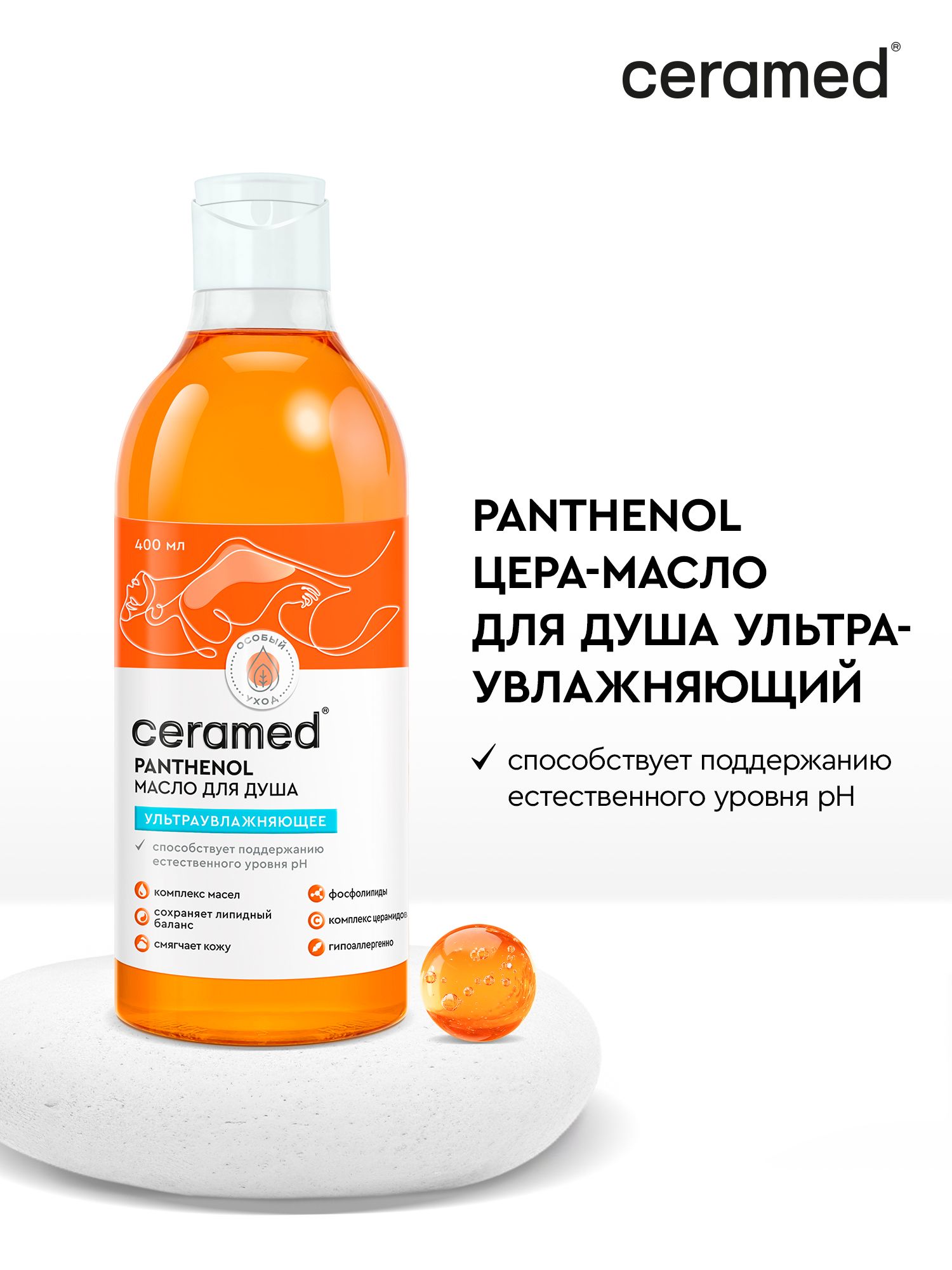 Средство для душа CERAMED масло для душа - фото 1