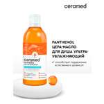 Средство для душа CERAMED масло для душа