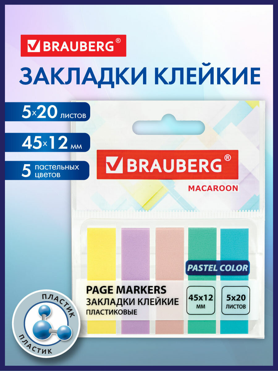 Закладки канцелярские Brauberg 5 цветов по 20 листов самоклеящиеся пластиковые - фото 1