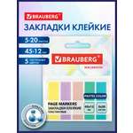 Закладки канцелярские Brauberg 5 цветов по 20 листов самоклеящиеся пластиковые