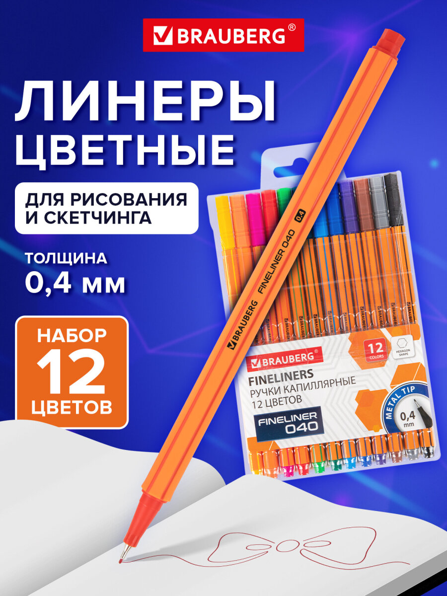Ручка капиллярная Brauberg 12 шт. - фото 1