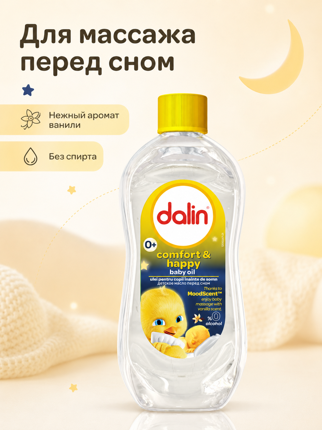 Масло Dalin дневной и вечерний уход 400 мл - фото 5
