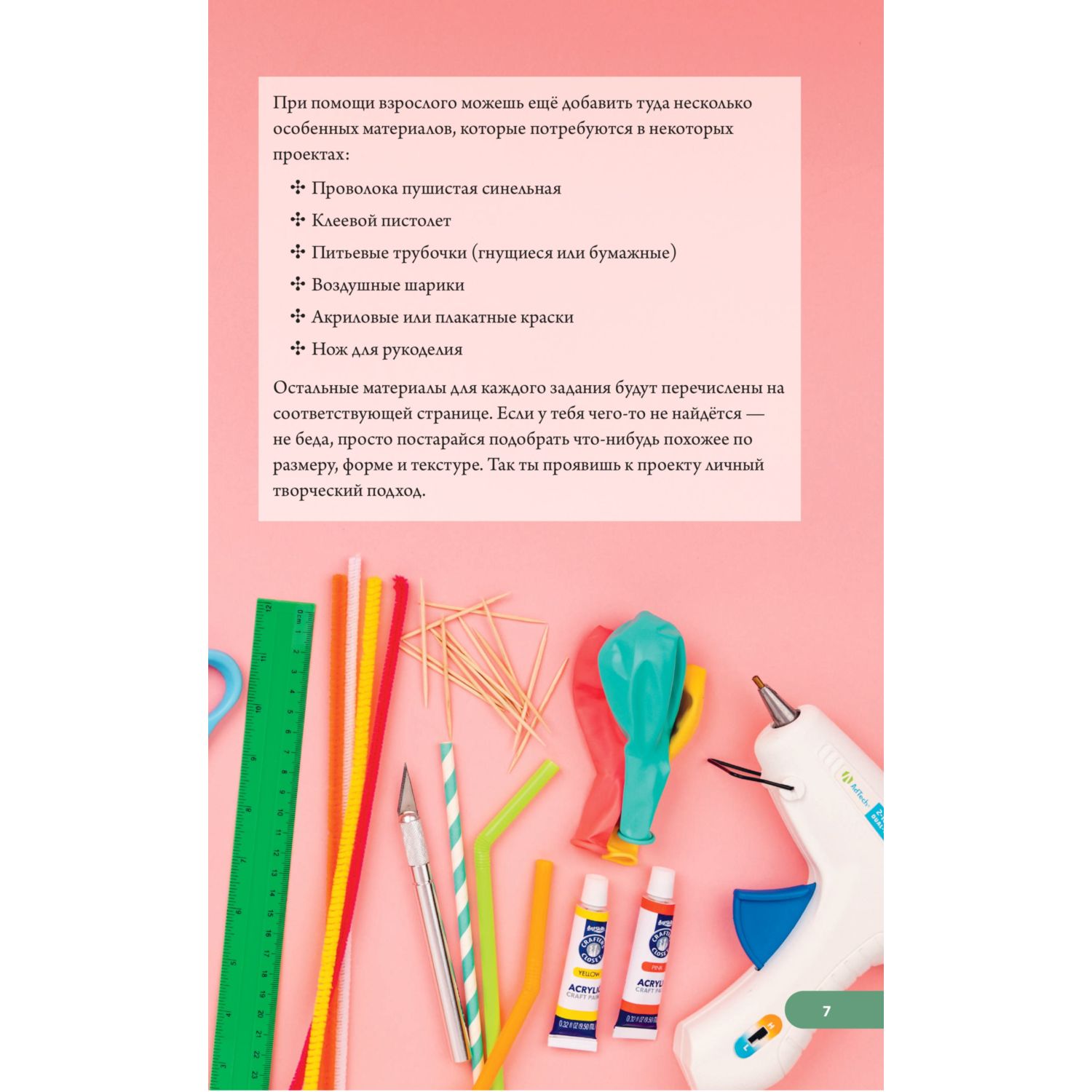 Книга Эксмо Тело человека. Домашняя лаборатория для детей - фото 7