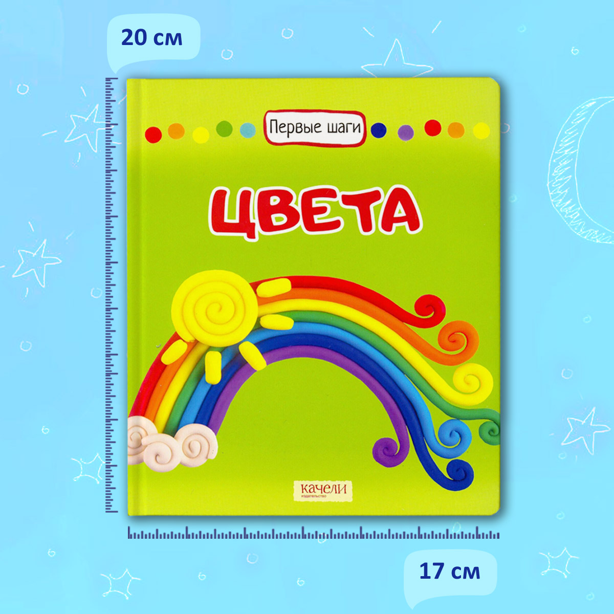 Книга Качели Цвета - фото 3