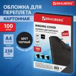Обложка Brauberg 100 шт.