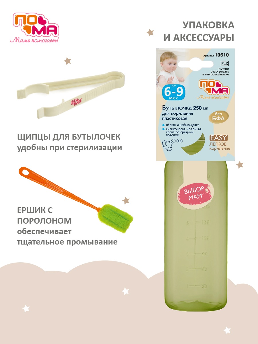 Бутылочка Пома Easy Cup 250 мл 1 шт. - фото 7