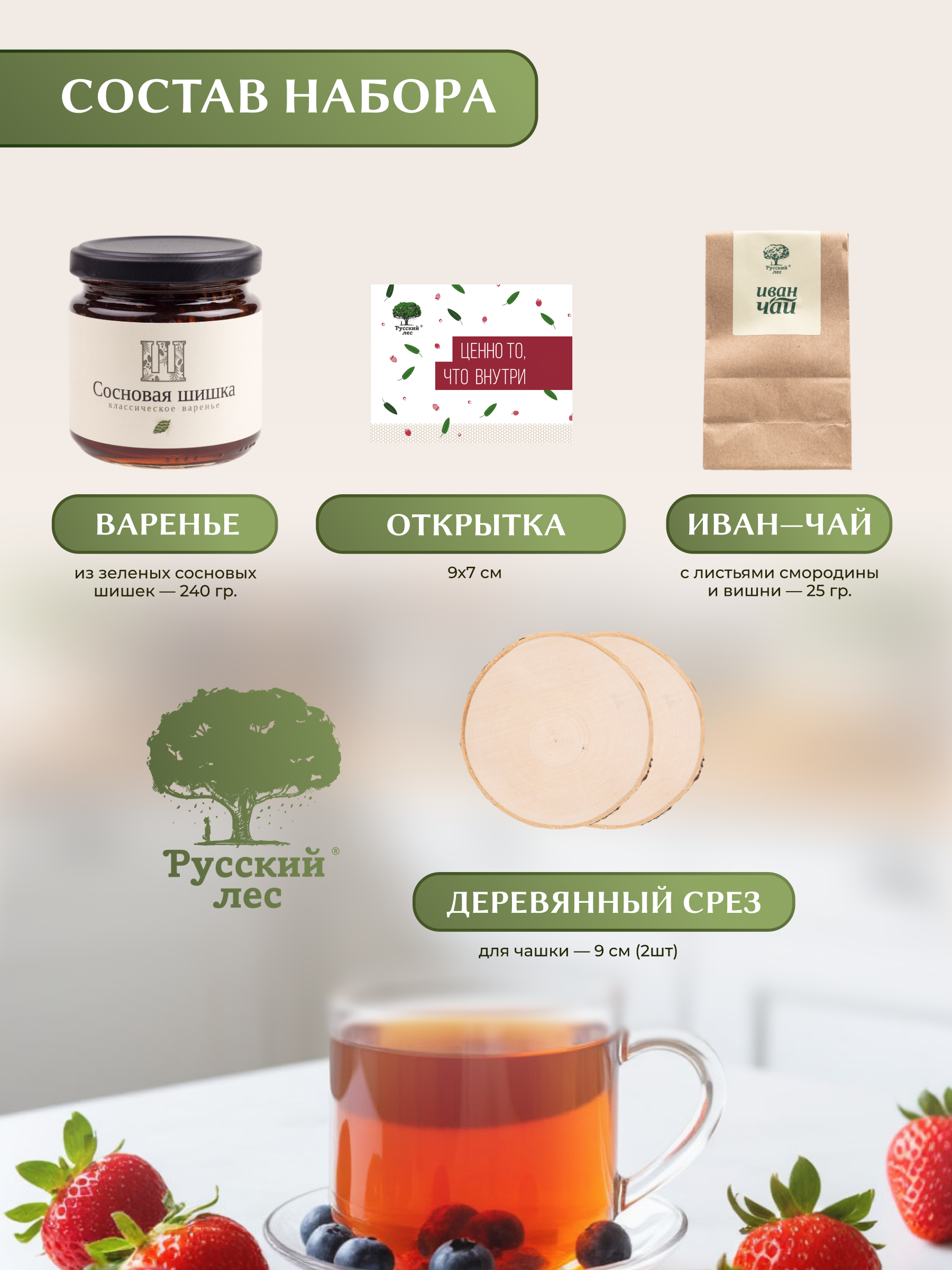 Набор подарочный №3 Русский лес Ценно то что внутри с Вареньем из сосновой шишки - фото 2