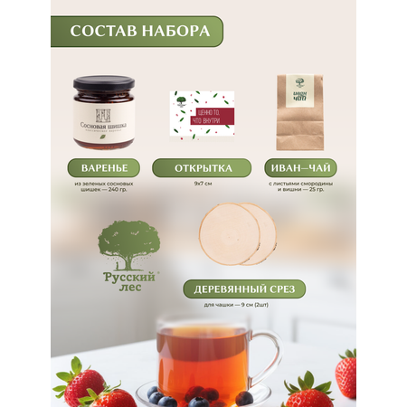 Набор подарочный №3 Русский лес Ценно то что внутри с Вареньем из сосновой шишки