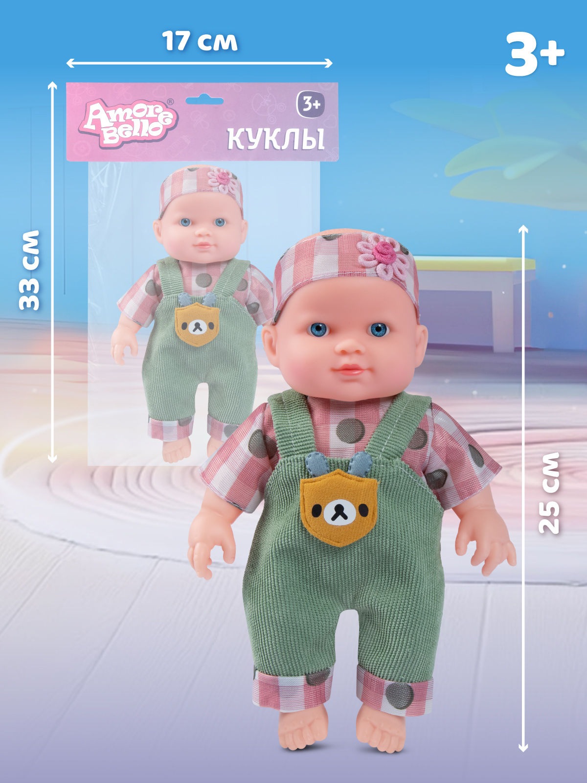 Кукла пупс AMORE BELLO высота 25 см JB0213770 - фото 5