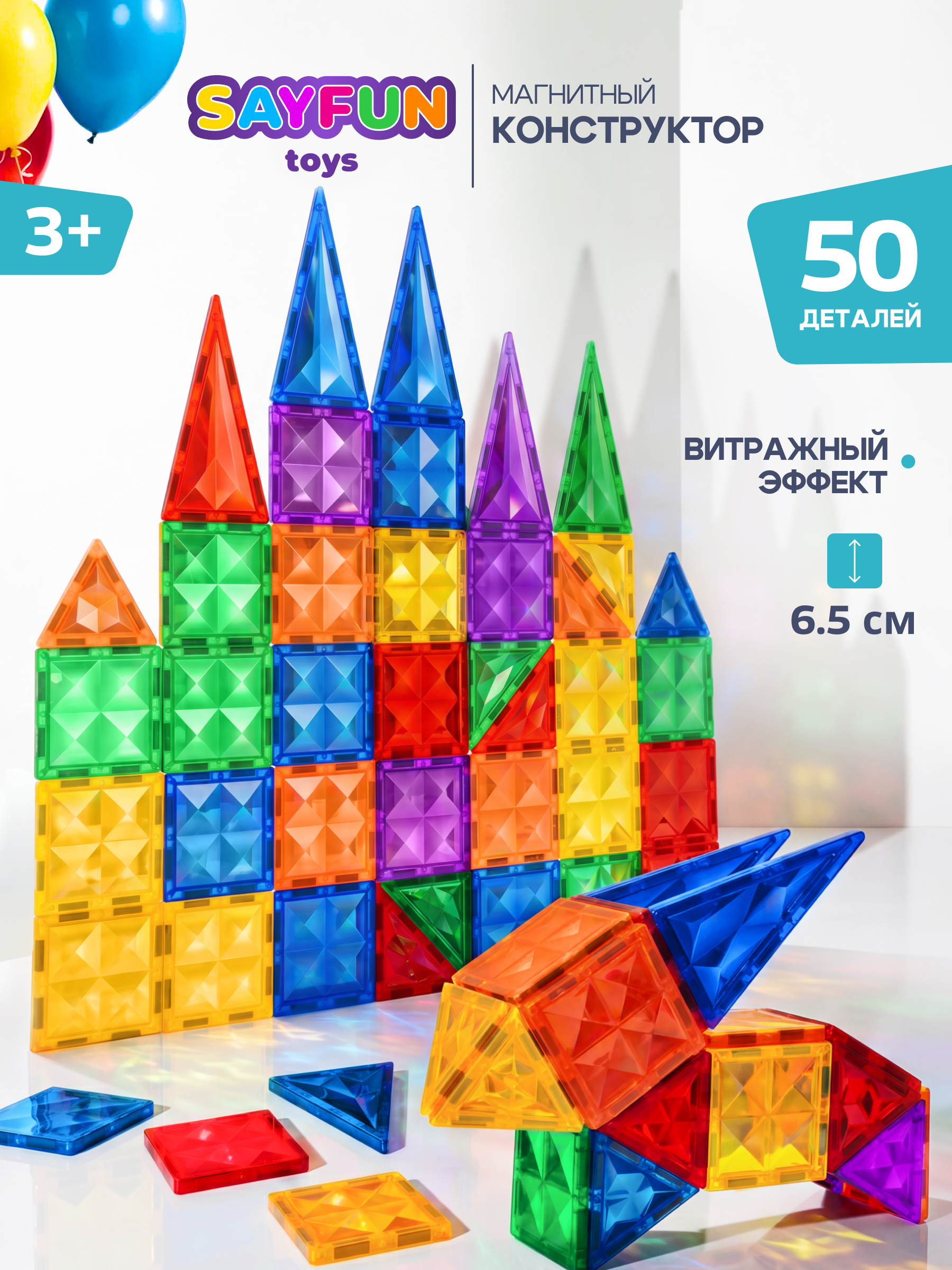 Изображение товара Конструктор SAYFUN toys 50 деталей магнитный витражный для детей