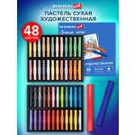 Пастель сухая Brauberg 48 шт.