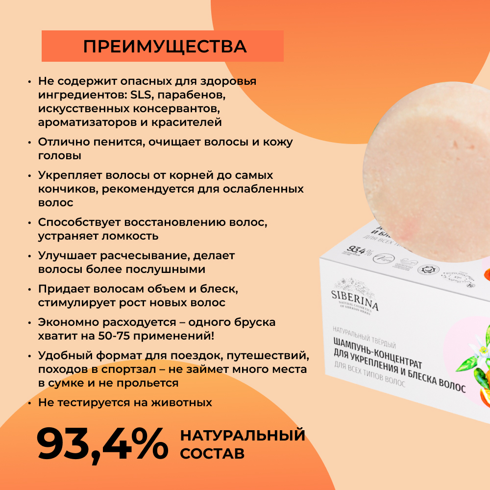 Шампунь Siberina твердый - фото 3
