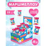 Зефир Сладкая сказка маршмеллоу во флоу-пак 8 г. х 25 шт