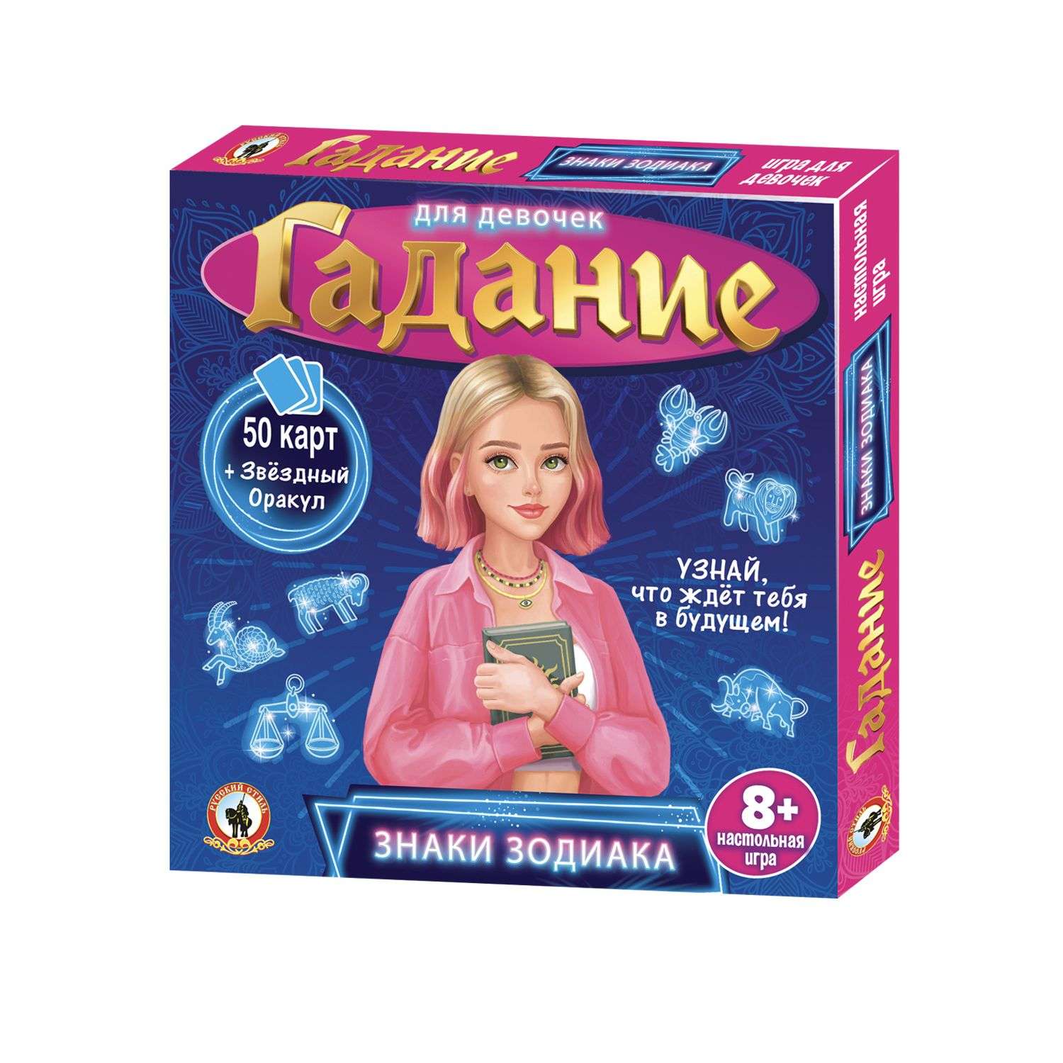 Настольная игра Русский стиль Гадания Знаки зодиака - фото 2