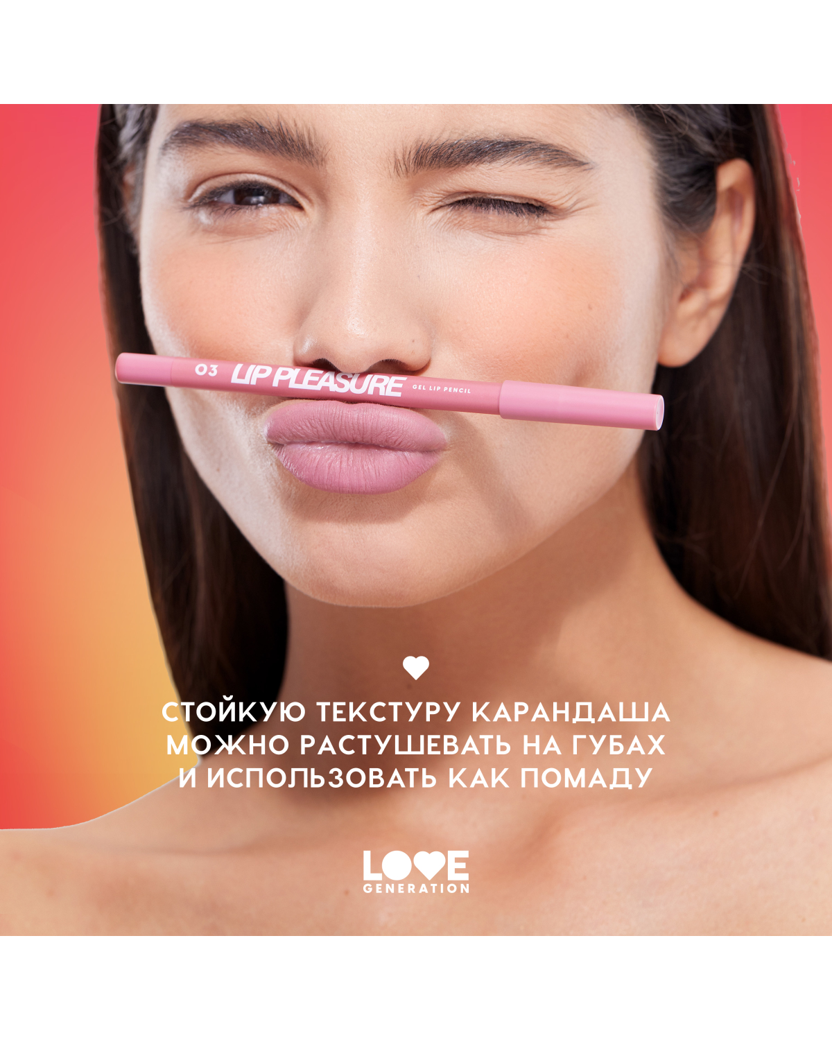 Карандаш для губ Love Generation Lip Pleasure гелевый, стойкий, тон 04 холодный коричневый, 1,35 г - фото 9