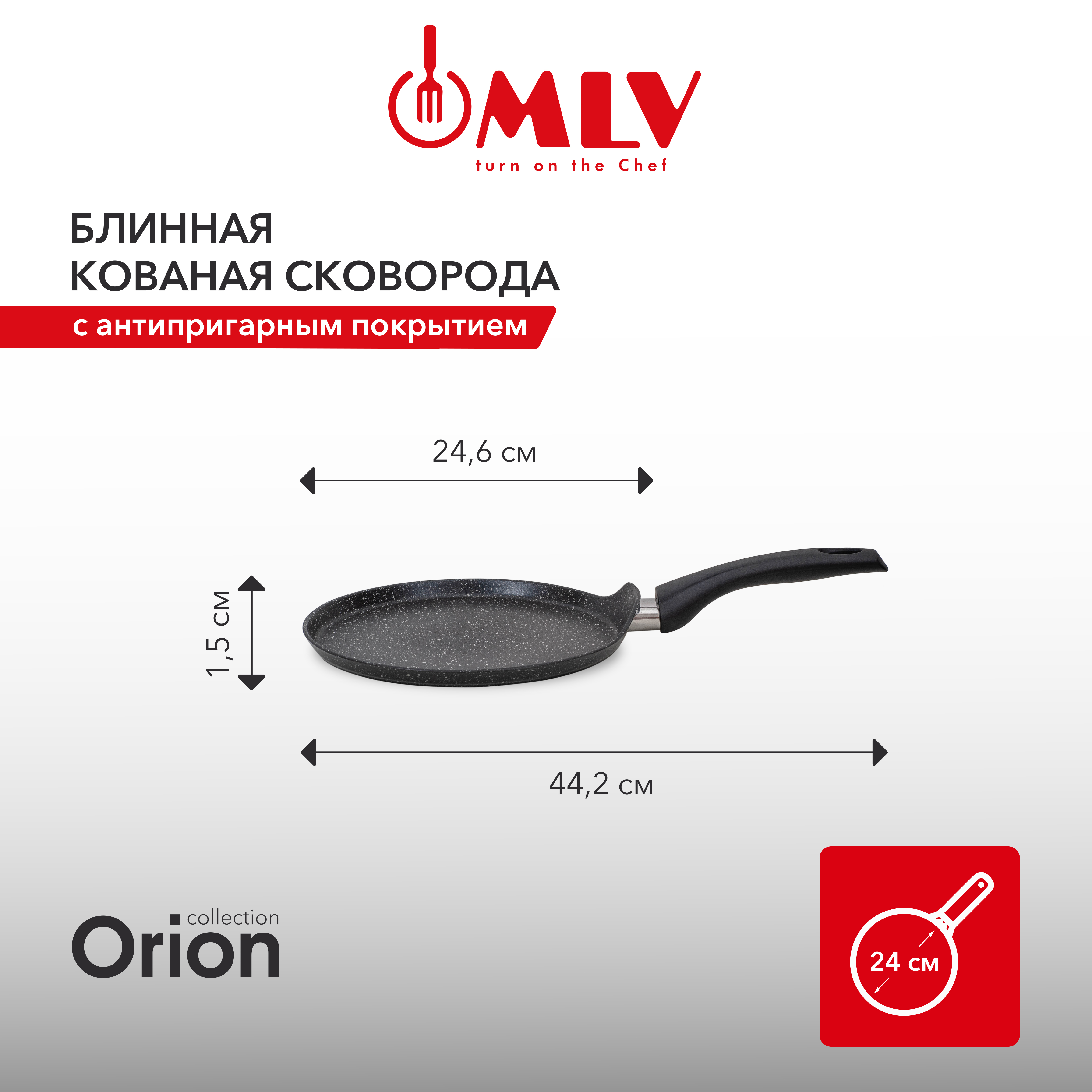 Блинная сковорода Moulin Villa Orion 24 см - фото 7