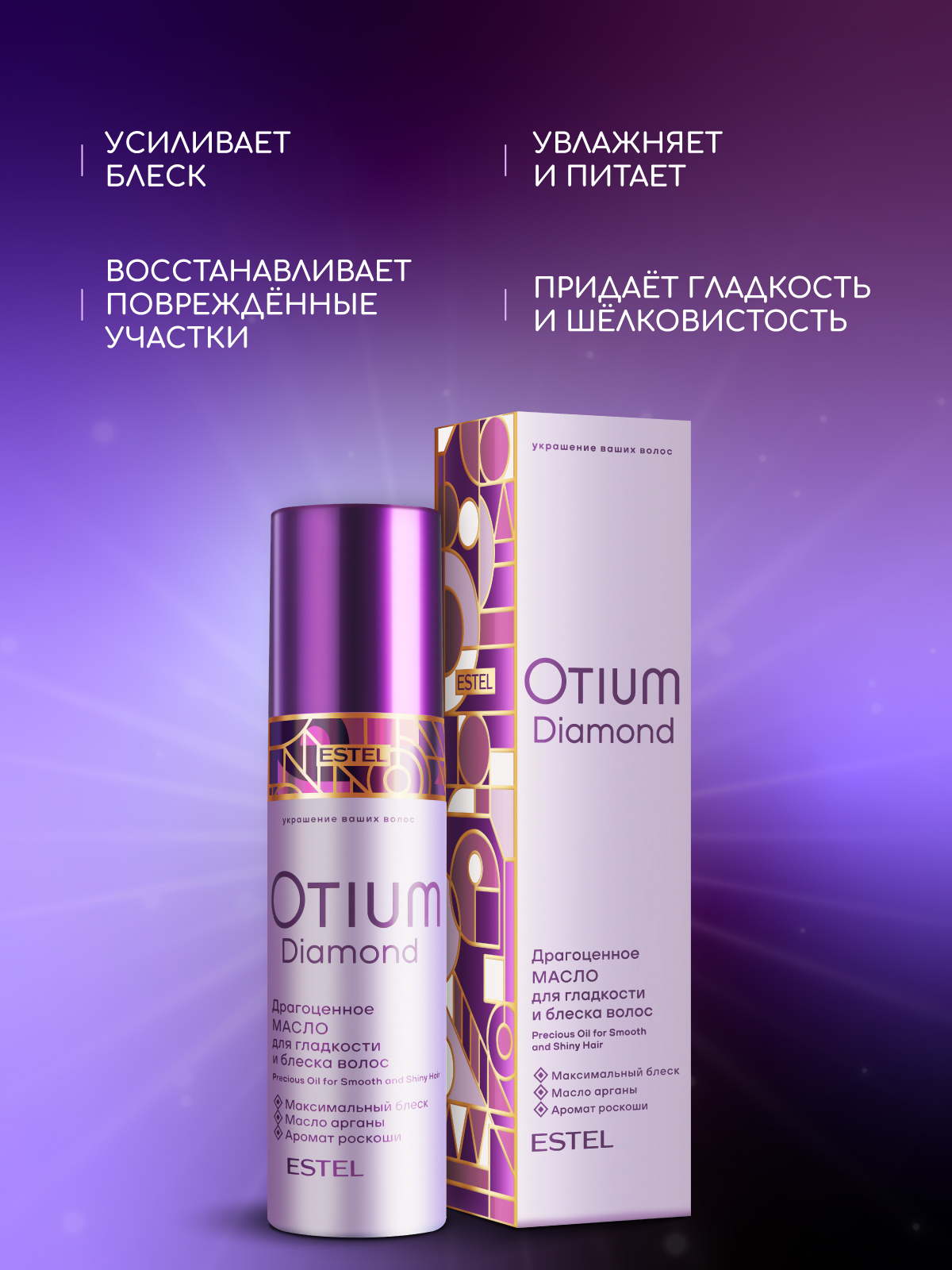 Масло ESTEL OTIUM DIAMOND драгоценное 100 мл 1 шт. - фото 5