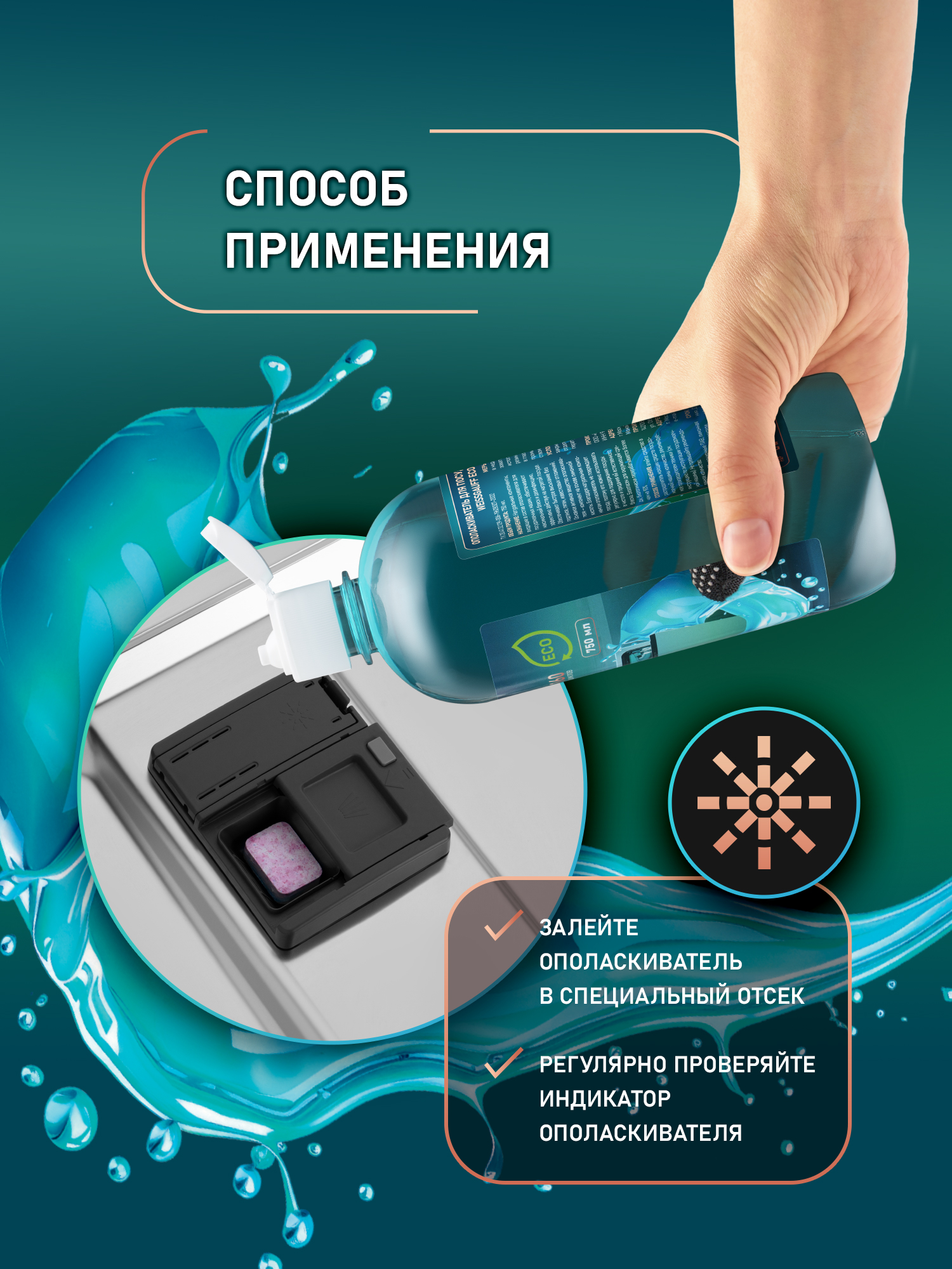 Средство для ухода за посудомоечной машиной WEISSGAUFF - фото 10