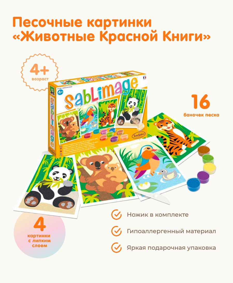 Картина из песка SentoSphere Животные Красной Книги - фото 1