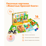 Картина из песка SentoSphere Животные Красной Книги