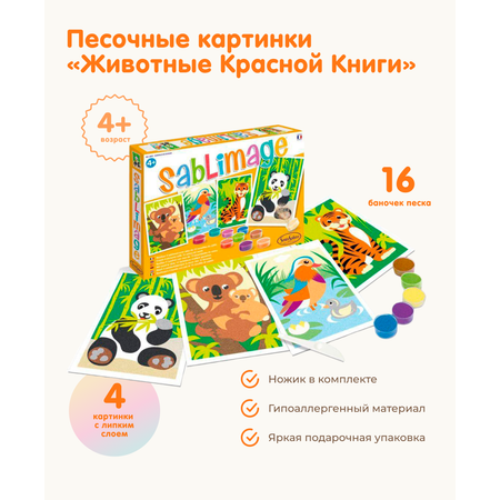 Картина из песка SentoSphere Животные Красной Книги