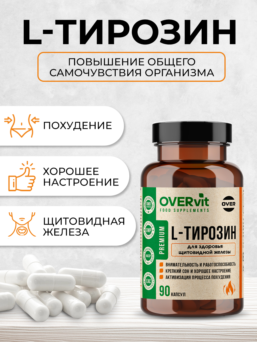 L-тирозин 90 капсул OVER Для похудения и энергии - фото 2
