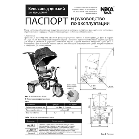 Трехколесный велосипед Ника