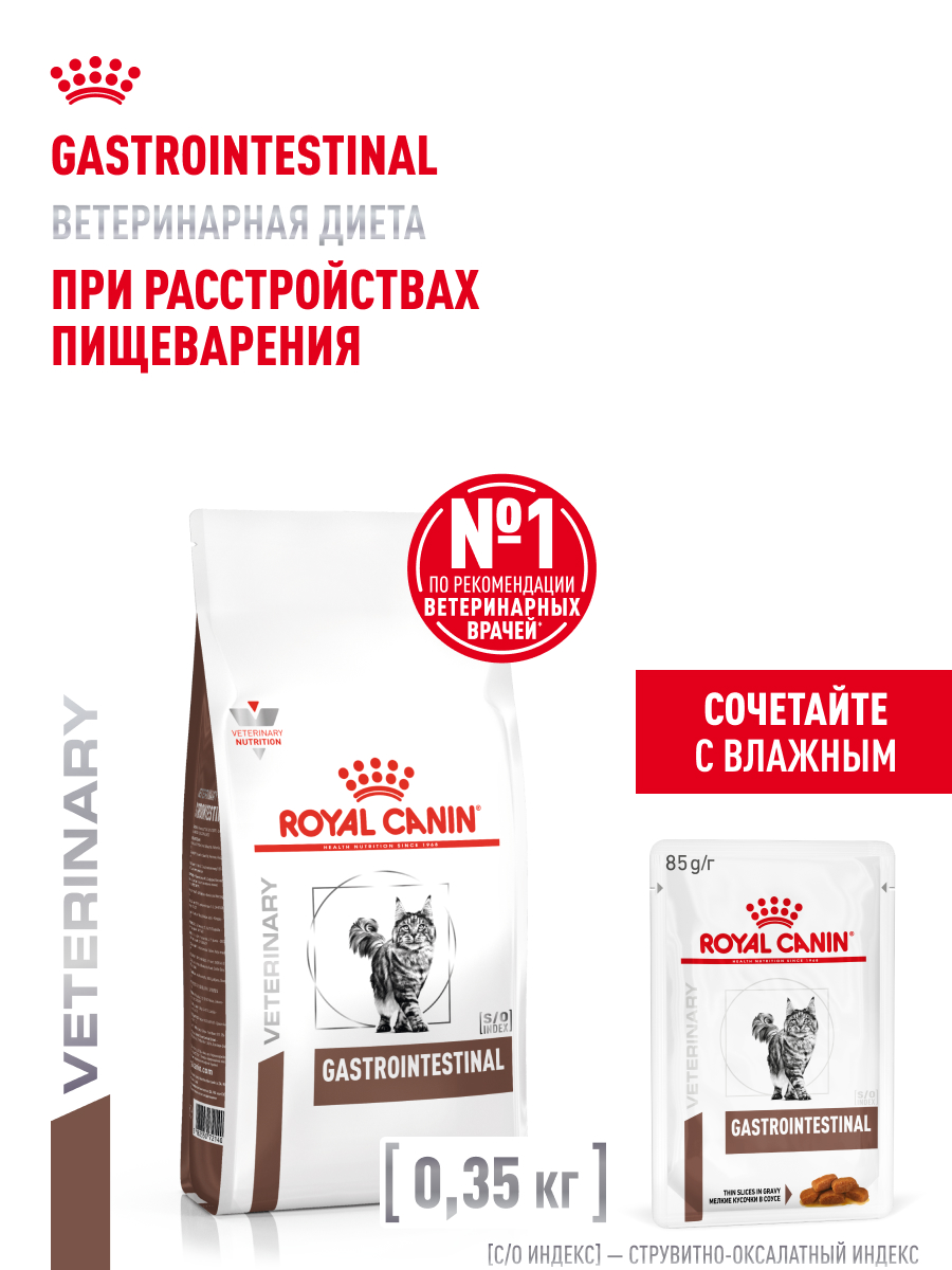Корм для кошек ROYAL CANIN 350г Gastrointestinal - фото 12