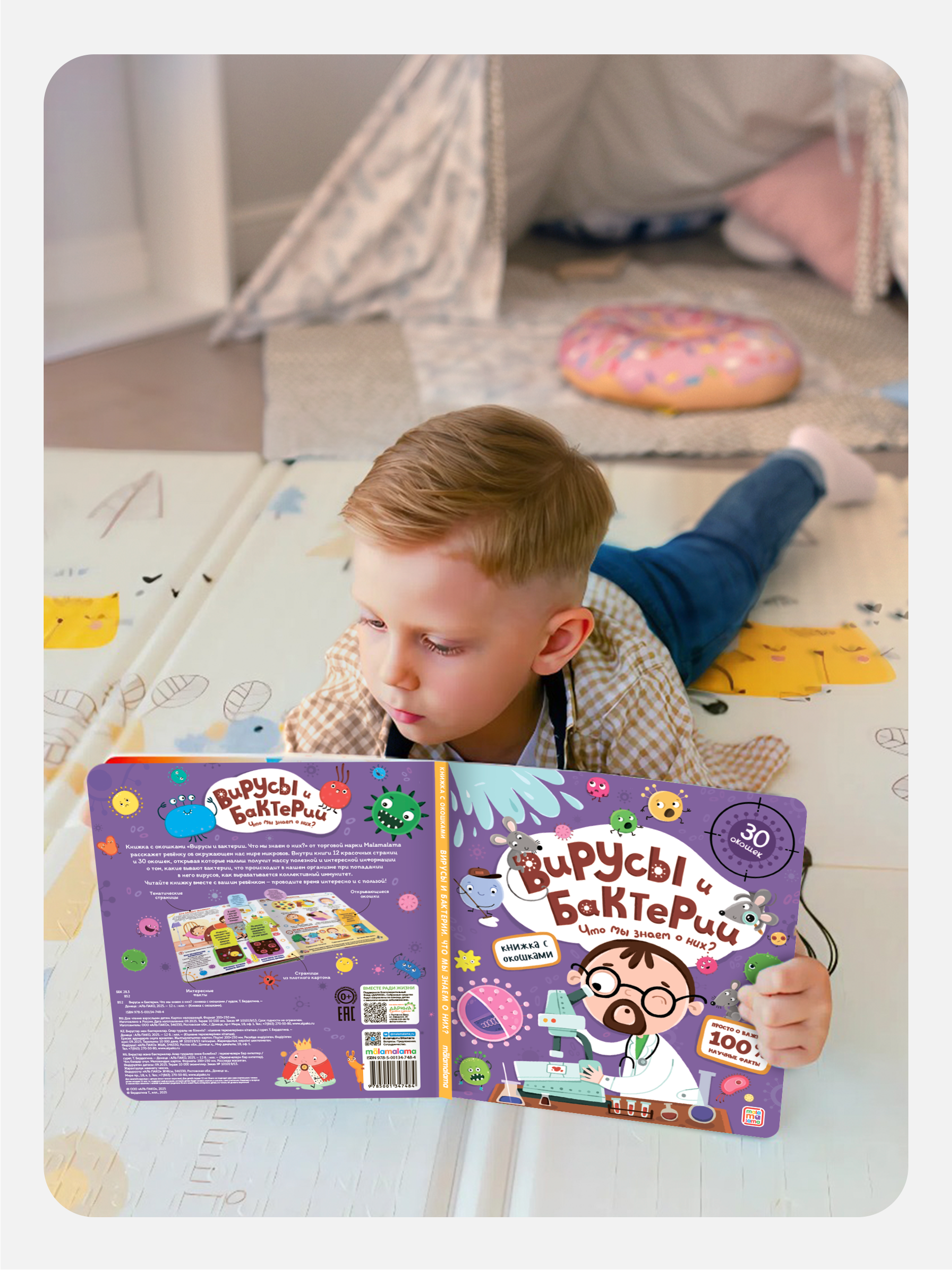 Набор книг с окошками Malamalama Вирусы и бактерии и иммунитет энциклопедии для детей - фото 19