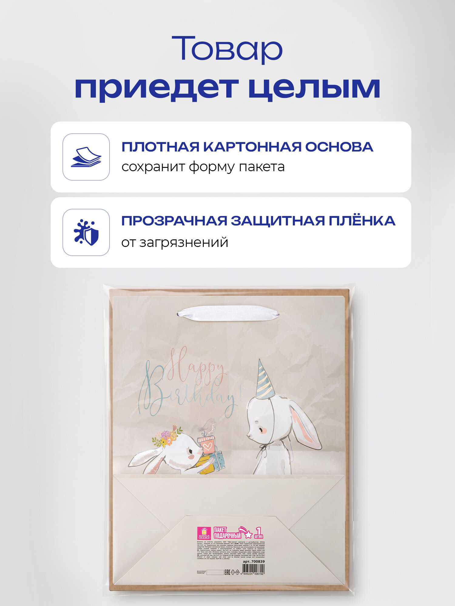 Пакет подарочный Золотая сказка для упаковки подарка на день рождения - фото 5