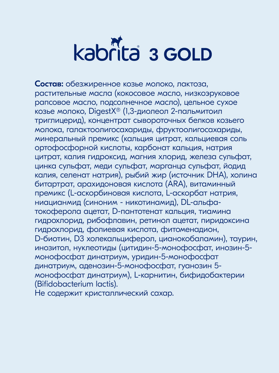 Смесь молочная Kabrita 3 Gold 800г с 12месяцев - фото 12