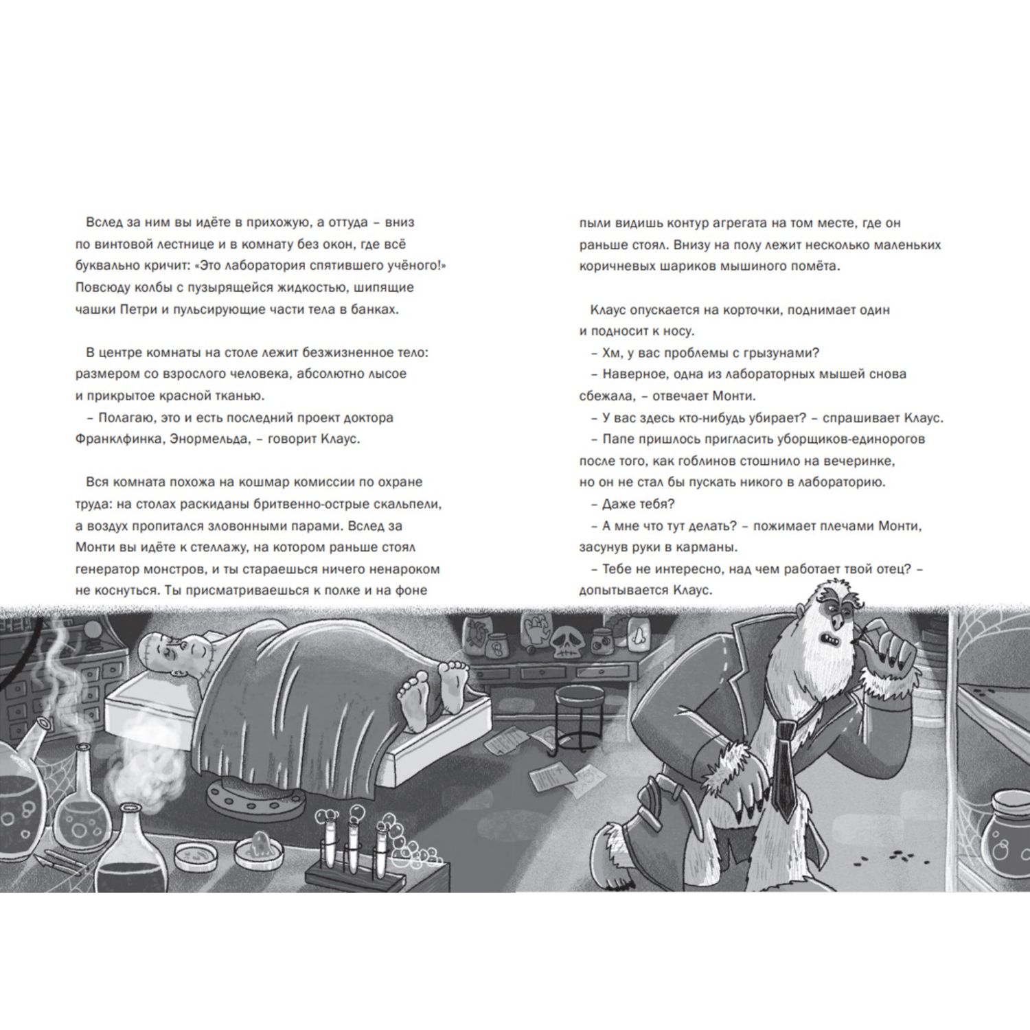 Книга Эксмо Дело о пропаже генератора монстров - фото 7