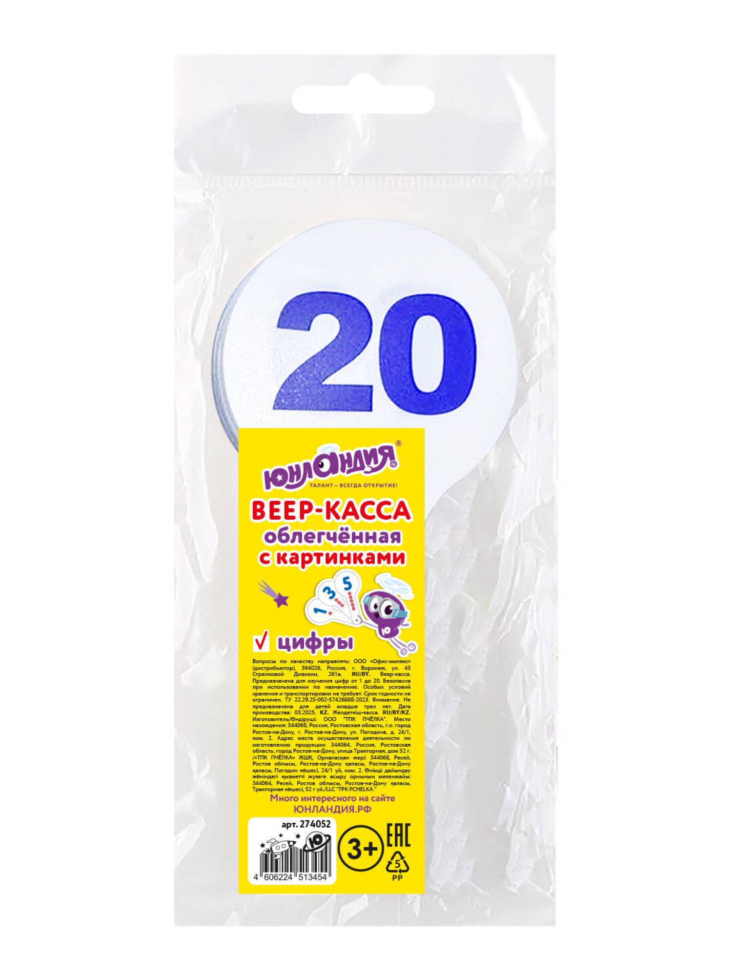 Касса-веер Юнландия цифры - фото 3