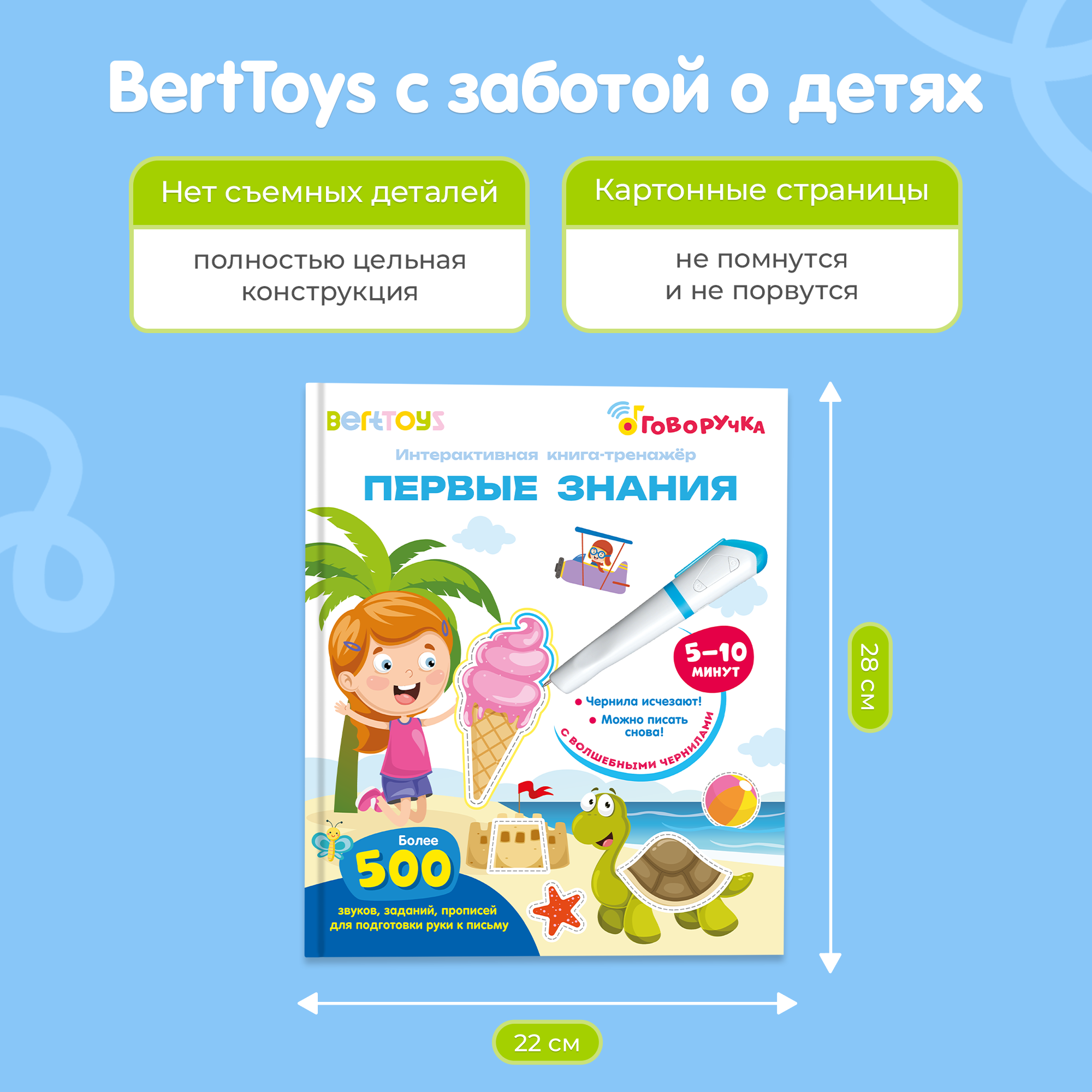 Интерактивная книга-тренажер BertToys Первые знания - фото 8